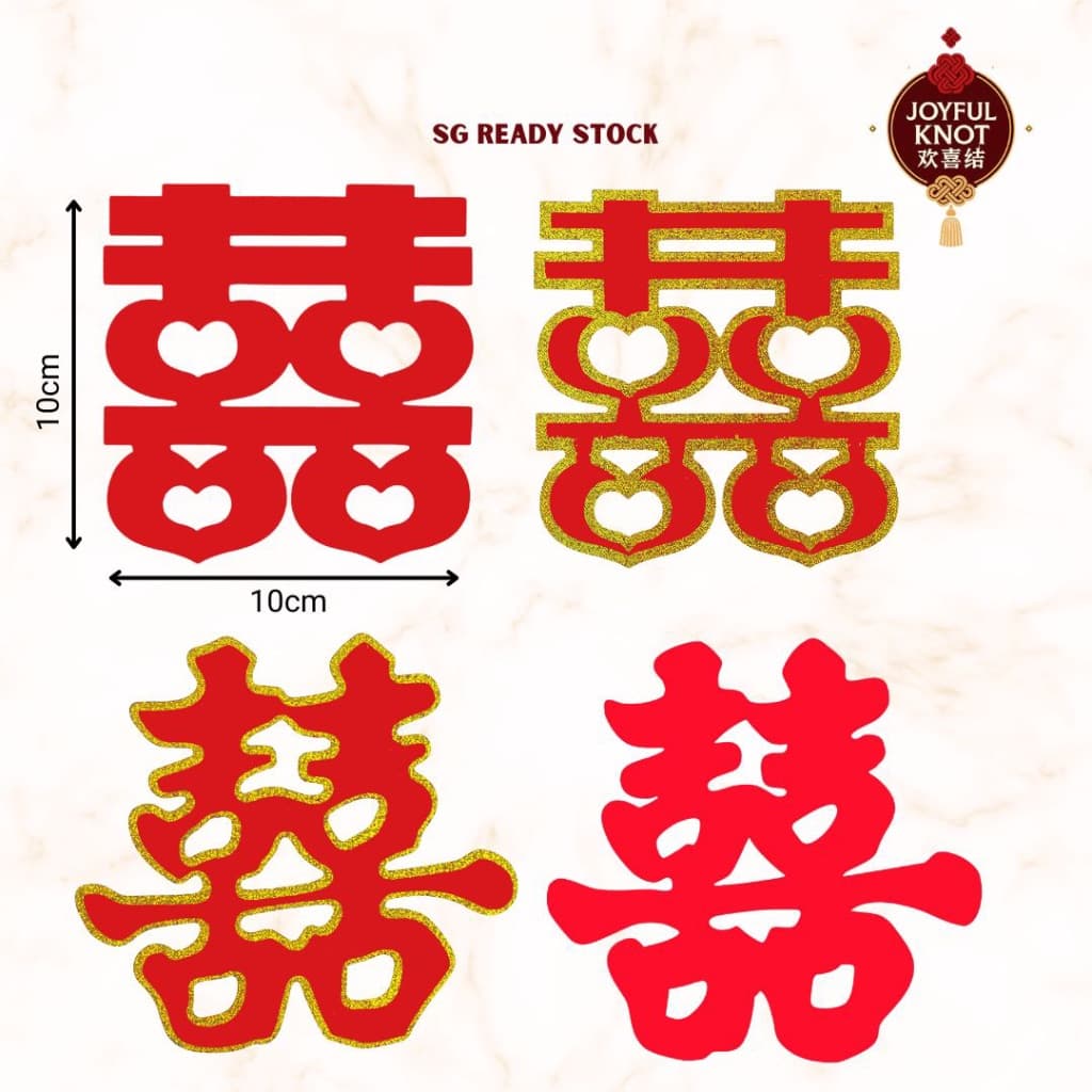 [SG READY STOCK] Chinese Wedding Stickers 10cm | Double Happiness Xi Stickers || Decoration 婚房装饰家具小喜字 不干胶喜字贴 – view 2