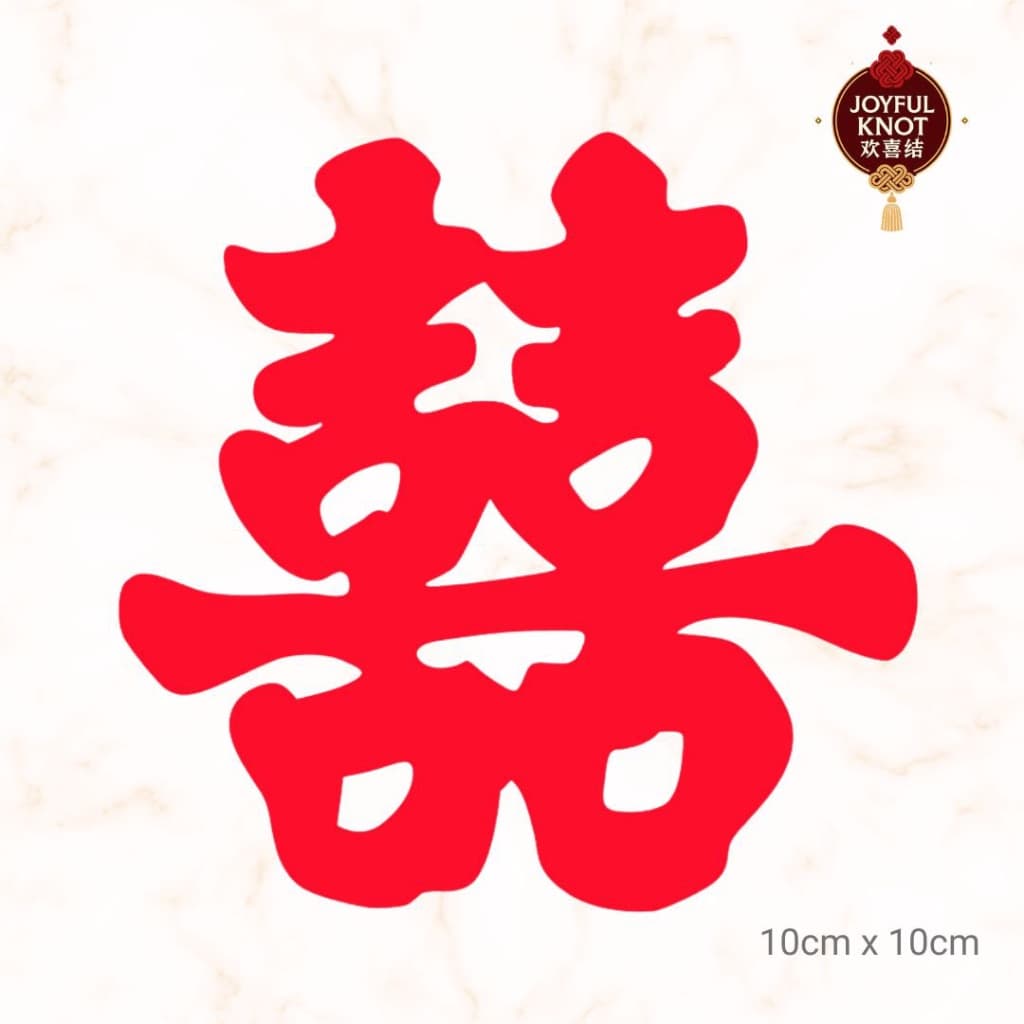 [SG READY STOCK] Chinese Wedding Stickers 10cm | Double Happiness Xi Stickers || Decoration 婚房装饰家具小喜字 不干胶喜字贴 – view 6