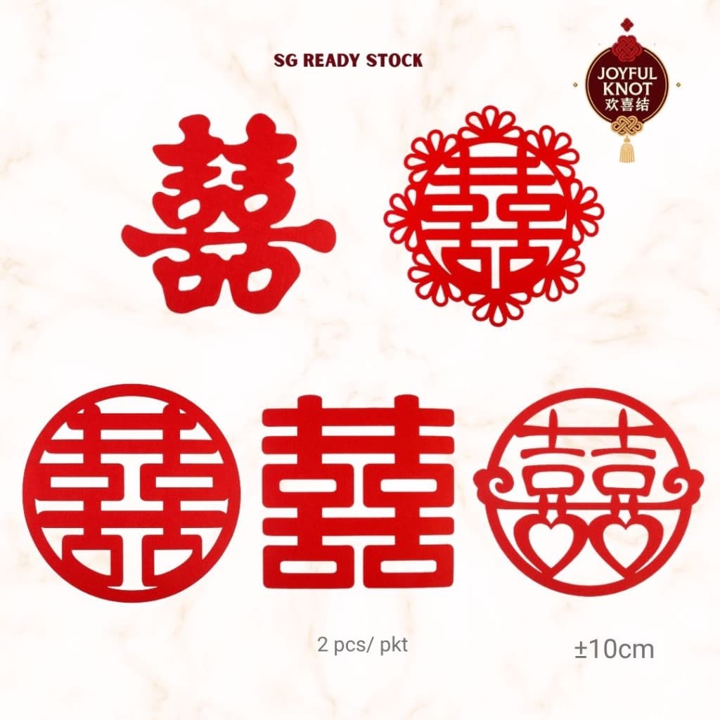 [SG READY STOCK] Chinese Wedding Wall Décor 囍 | Double Happiness Xi Stickers | Non-Woven Fabric | Decoration 喜帖 – view 2